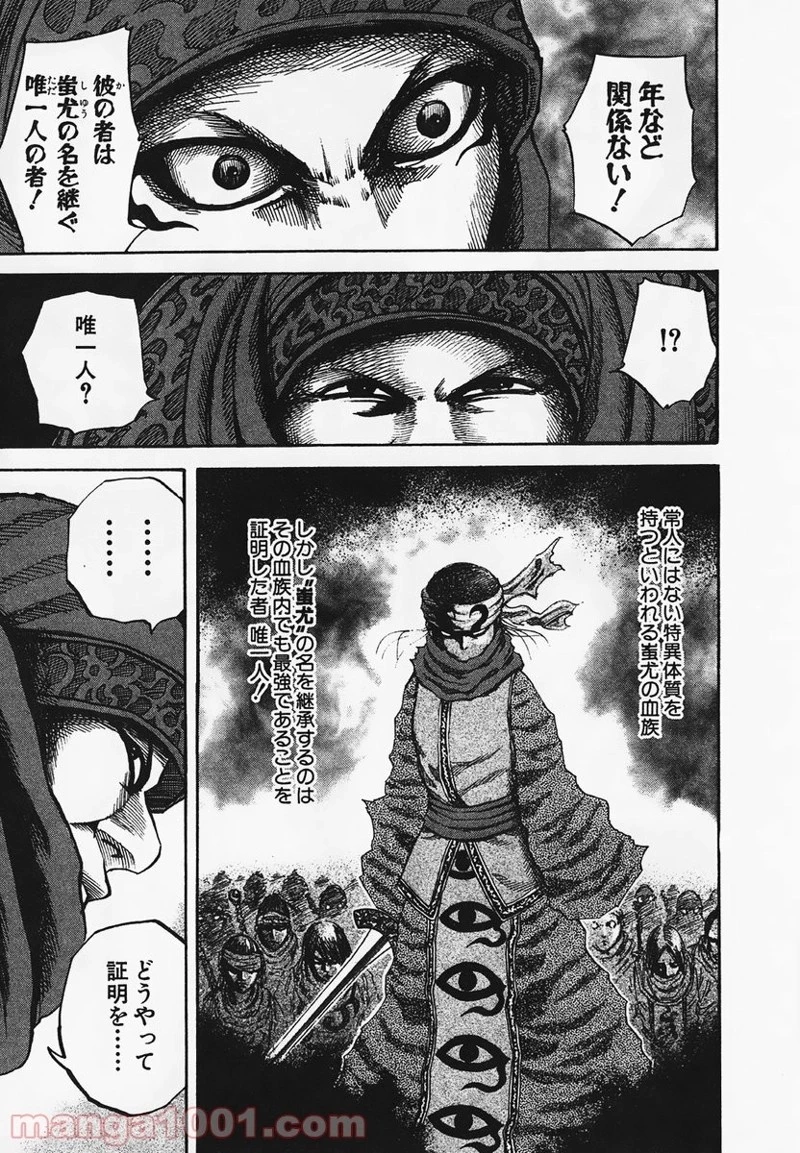 キングダム - raw - 第89話 - https://jpoo.bbcc.to/JPOO/89000091224/0010.webp