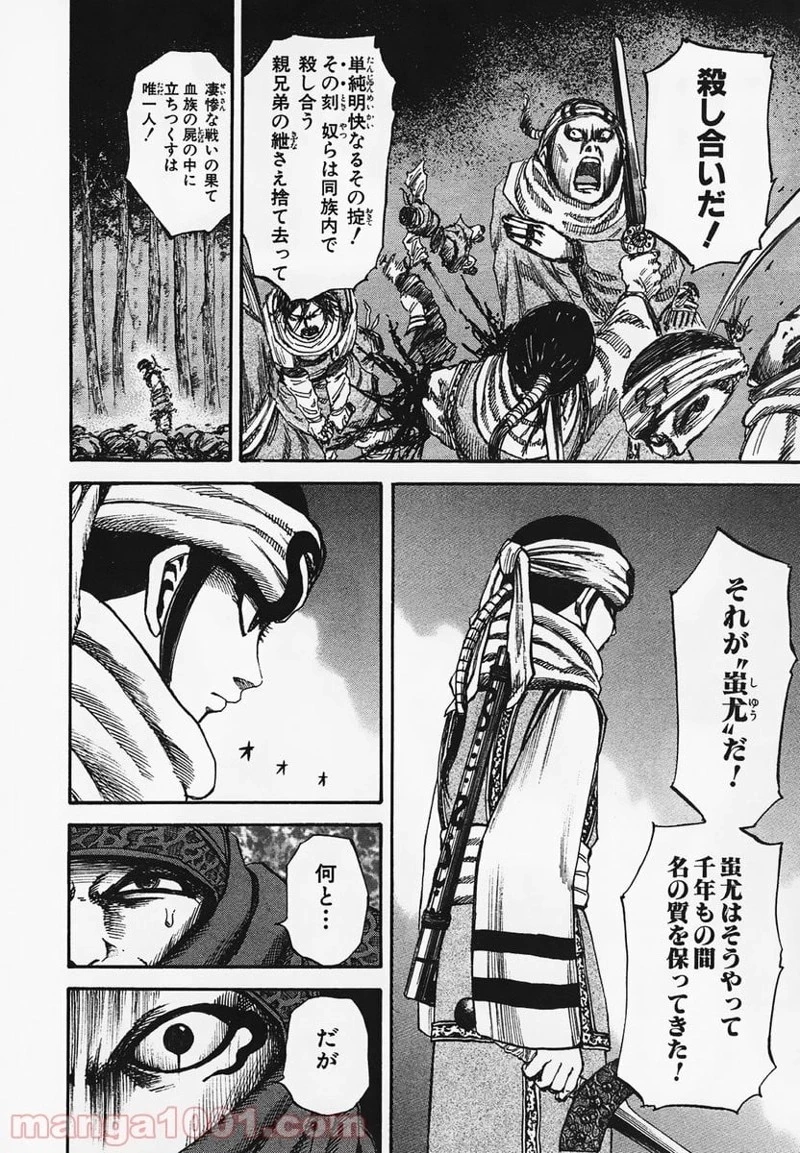 キングダム - raw - 第89話 - https://jpoo.bbcc.to/JPOO/89000091224/0011.webp