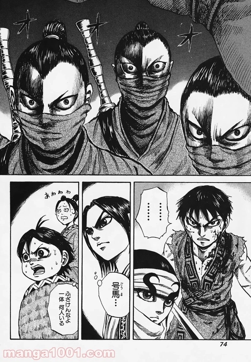 キングダム - raw - 第89話 - https://jpoo.bbcc.to/JPOO/89000091224/0015.webp