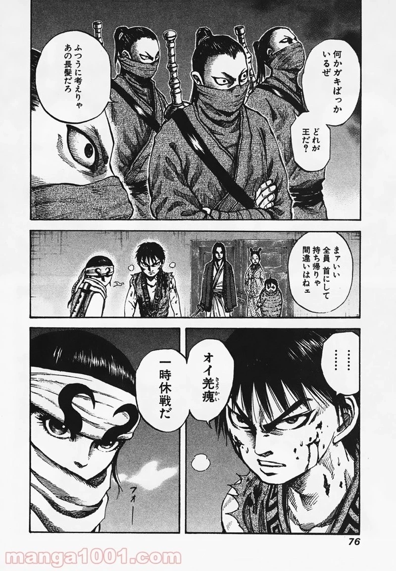 キングダム - raw - 第89話 - https://jpoo.bbcc.to/JPOO/89000091224/0017.webp