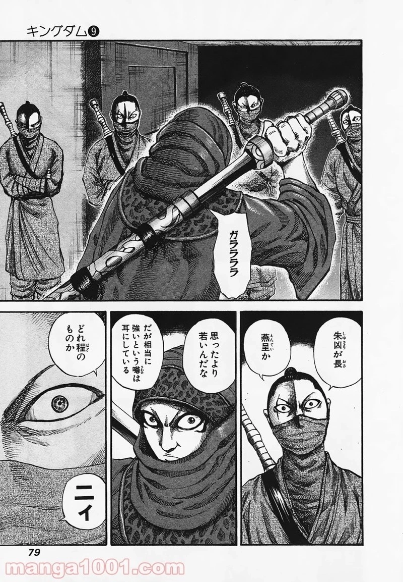 キングダム - raw - 第90話 - https://jpoo.bbcc.to/JPOO/90000091224/0002.webp