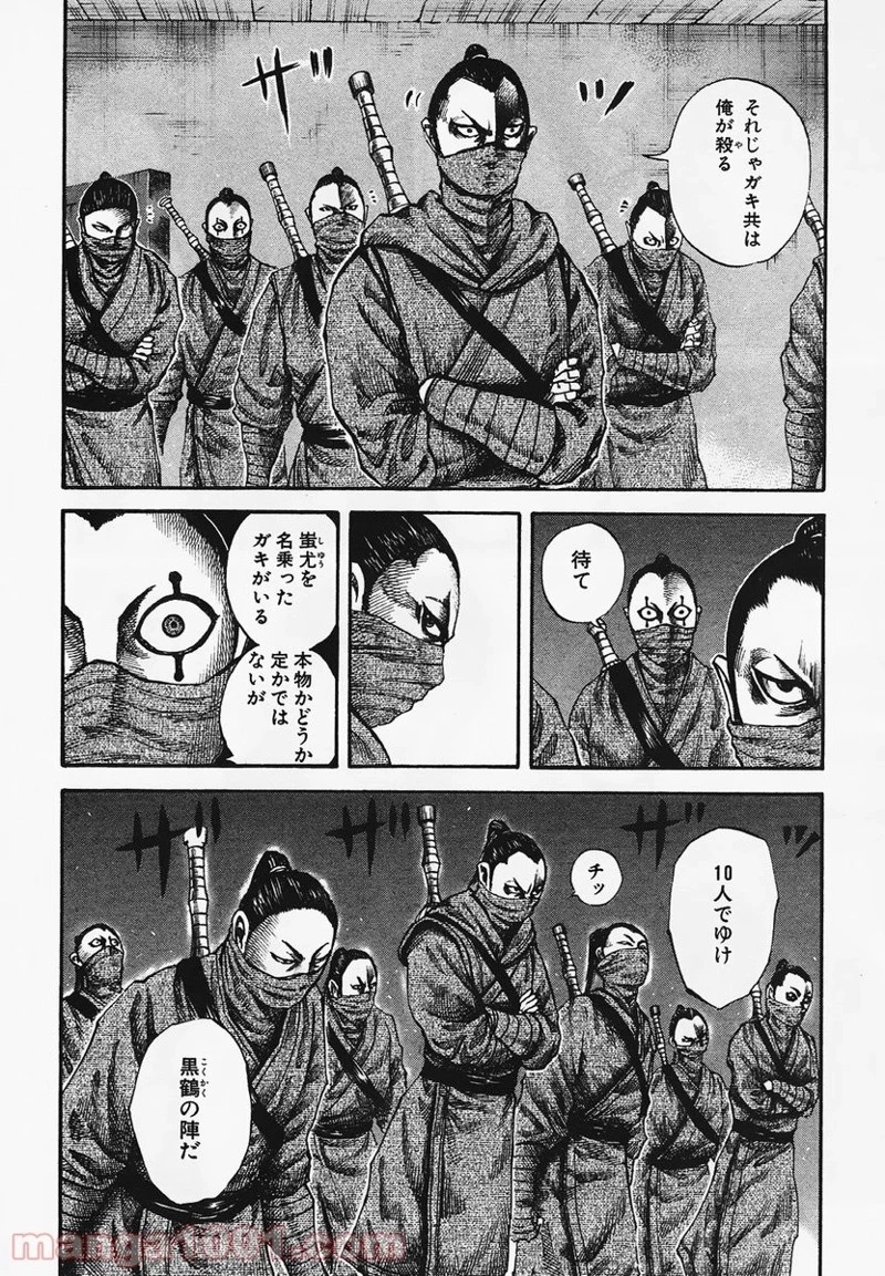 キングダム - raw - 第90話 - https://jpoo.bbcc.to/JPOO/90000091224/0005.webp
