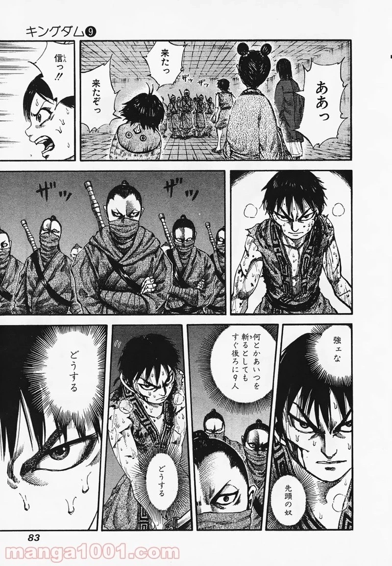 キングダム - raw - 第90話 - https://jpoo.bbcc.to/JPOO/90000091224/0006.webp