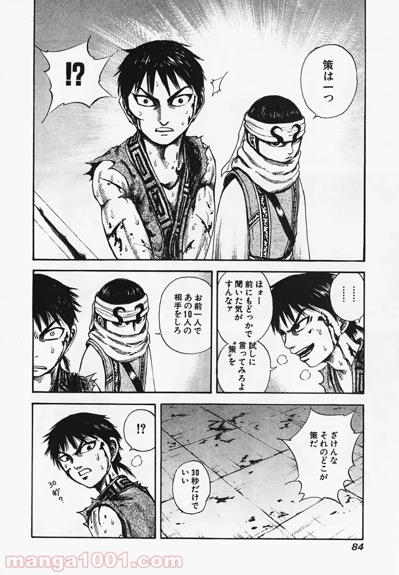 キングダム - raw - 第90話 - https://jpoo.bbcc.to/JPOO/90000091224/0007.webp