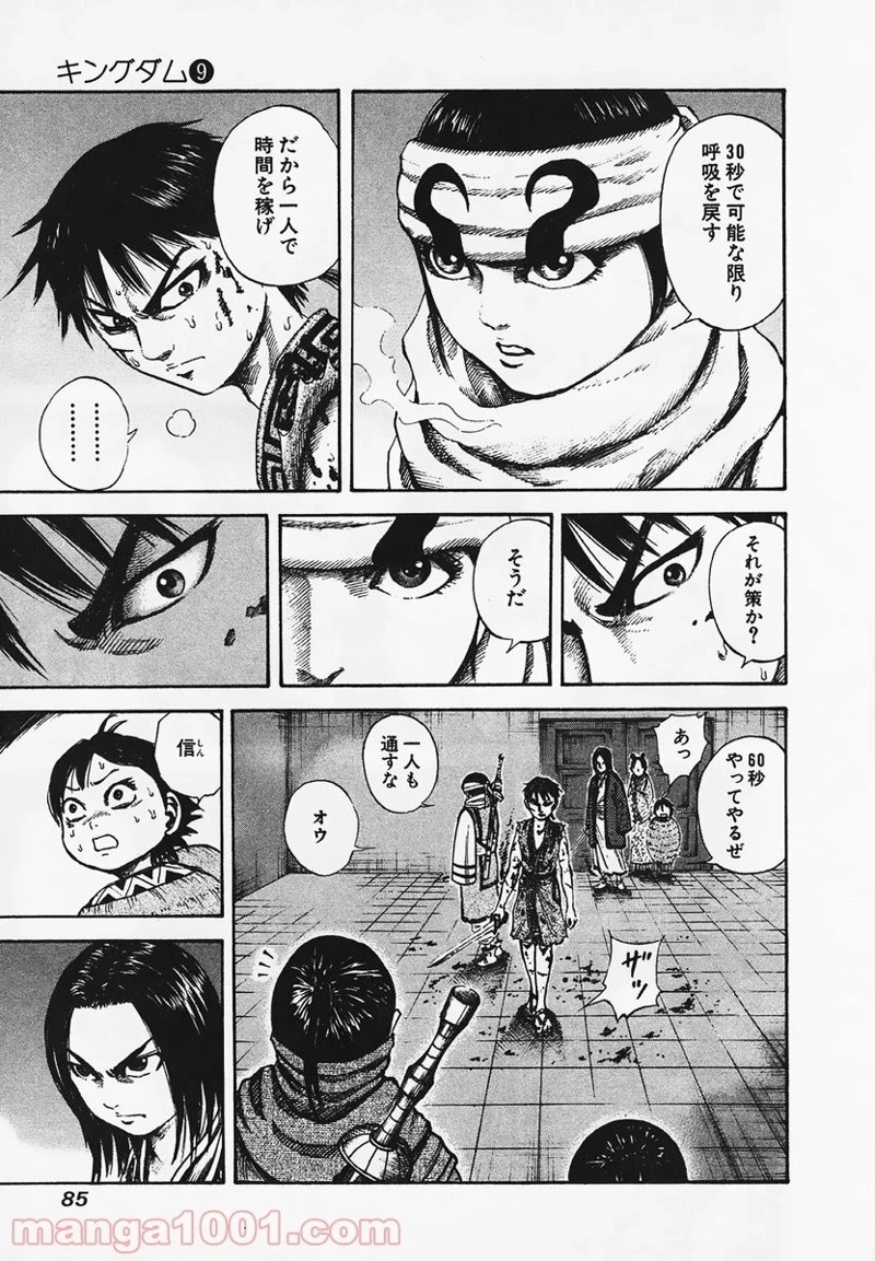 キングダム - raw - 第90話 - https://jpoo.bbcc.to/JPOO/90000091224/0008.webp