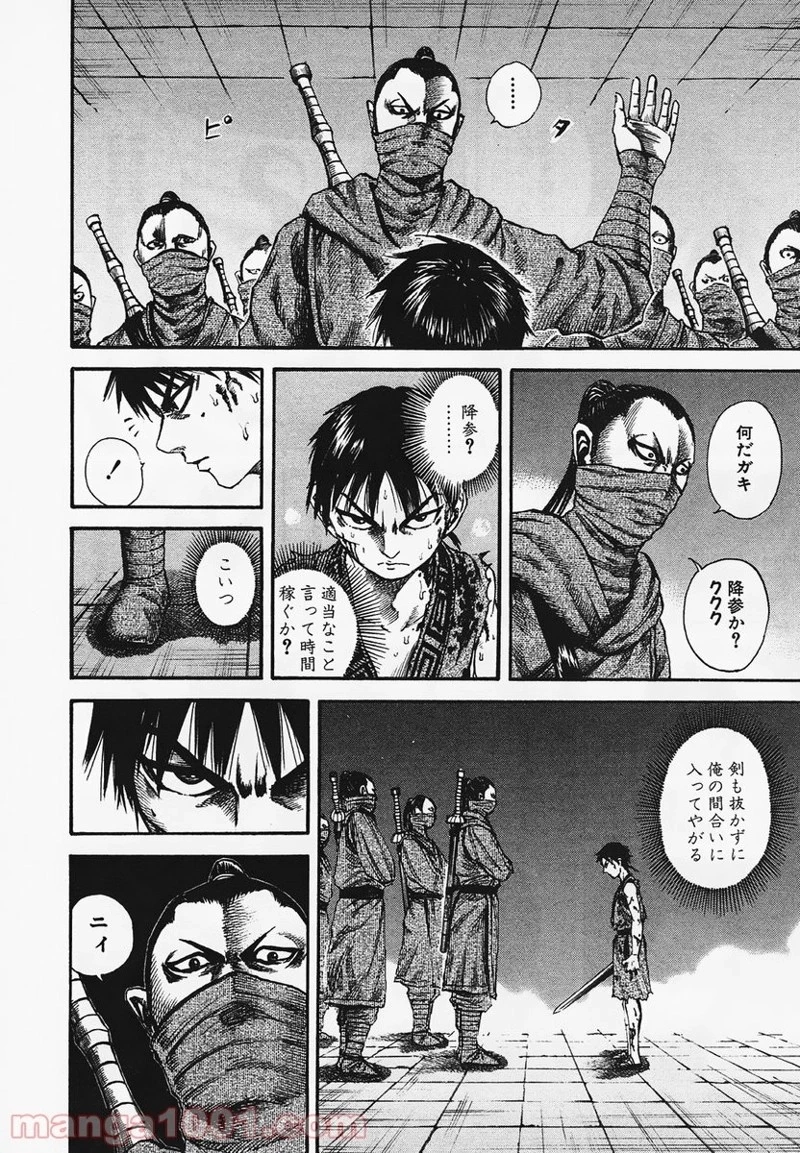 キングダム - raw - 第90話 - https://jpoo.bbcc.to/JPOO/90000091224/0009.webp