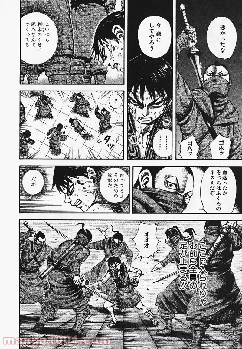 キングダム - raw - 第90話 - https://jpoo.bbcc.to/JPOO/90000091224/0011.webp
