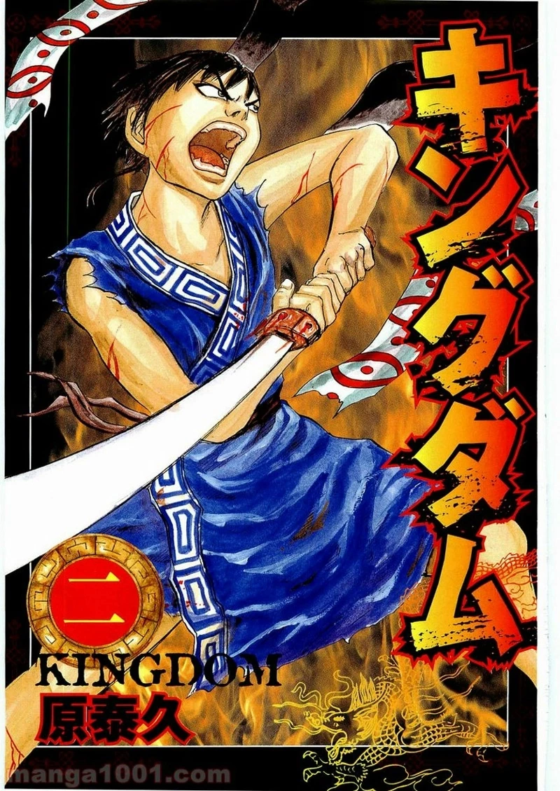 キングダム - raw - 第9話 - https://jpoo.bbcc.to/JPOO/9000091240/0000.webp
