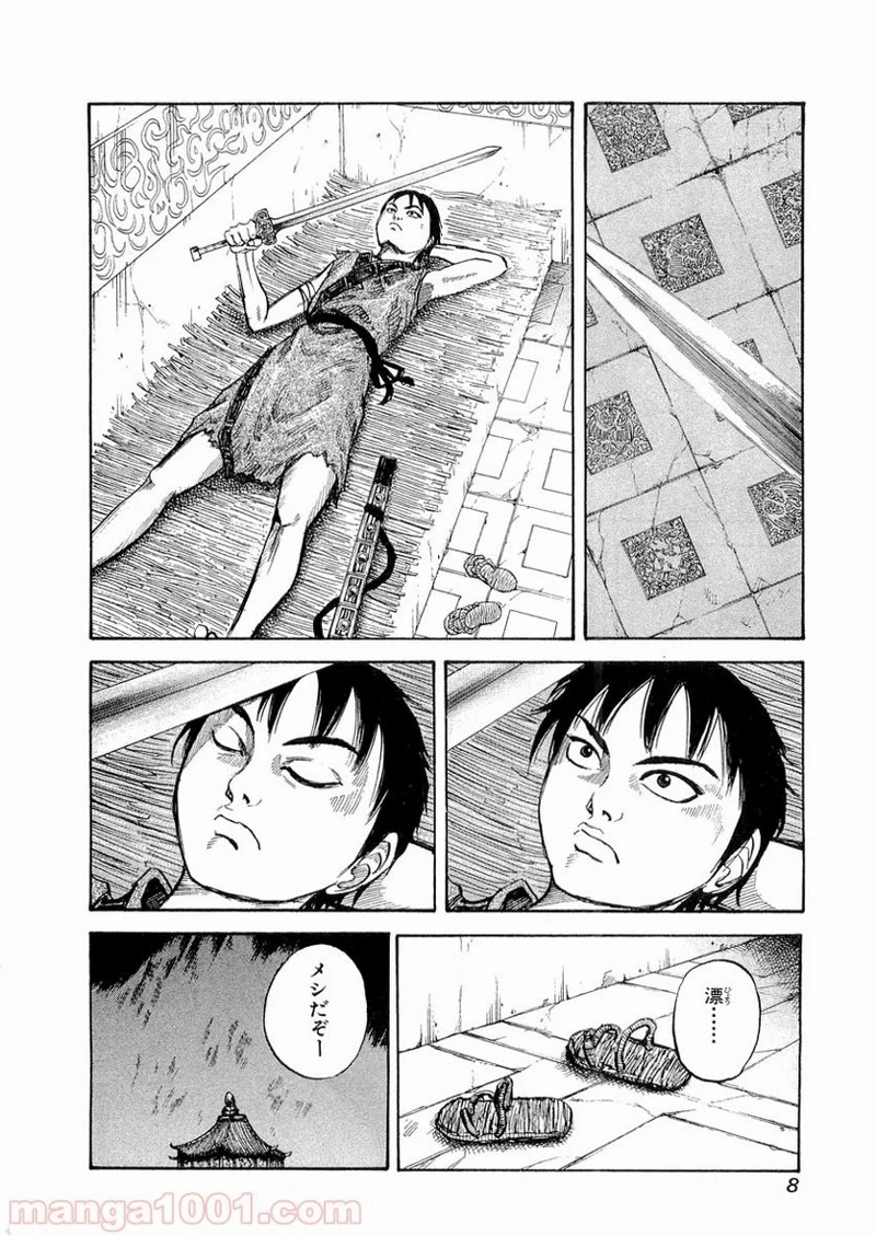キングダム - raw - 第9話 - https://jpoo.bbcc.to/JPOO/9000091240/0007.webp