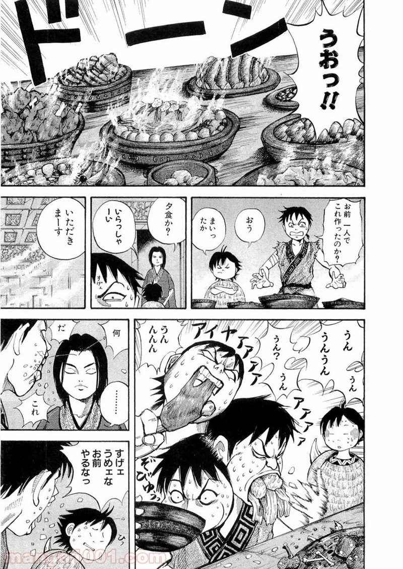 キングダム - raw - 第9話 - https://jpoo.bbcc.to/JPOO/9000091240/0008.webp