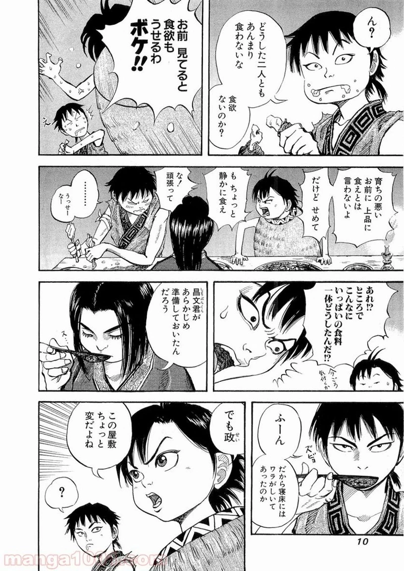 キングダム - raw - 第9話 - https://jpoo.bbcc.to/JPOO/9000091240/0009.webp