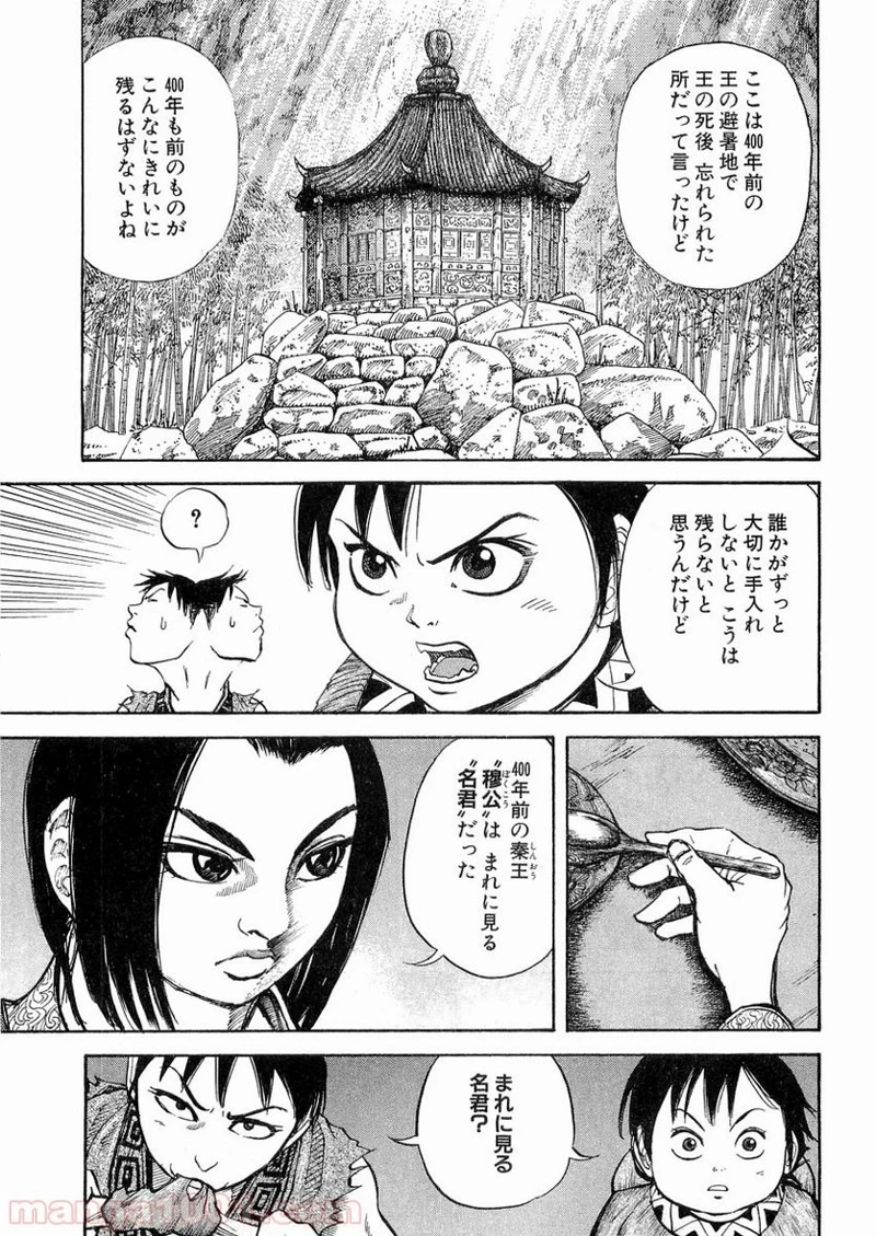 キングダム - raw - 第9話 - https://jpoo.bbcc.to/JPOO/9000091240/0010.webp