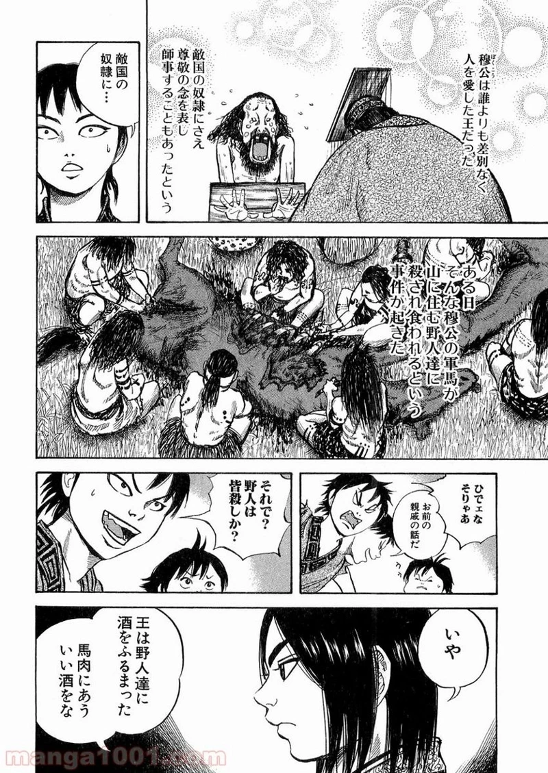 キングダム - raw - 第9話 - https://jpoo.bbcc.to/JPOO/9000091240/0011.webp