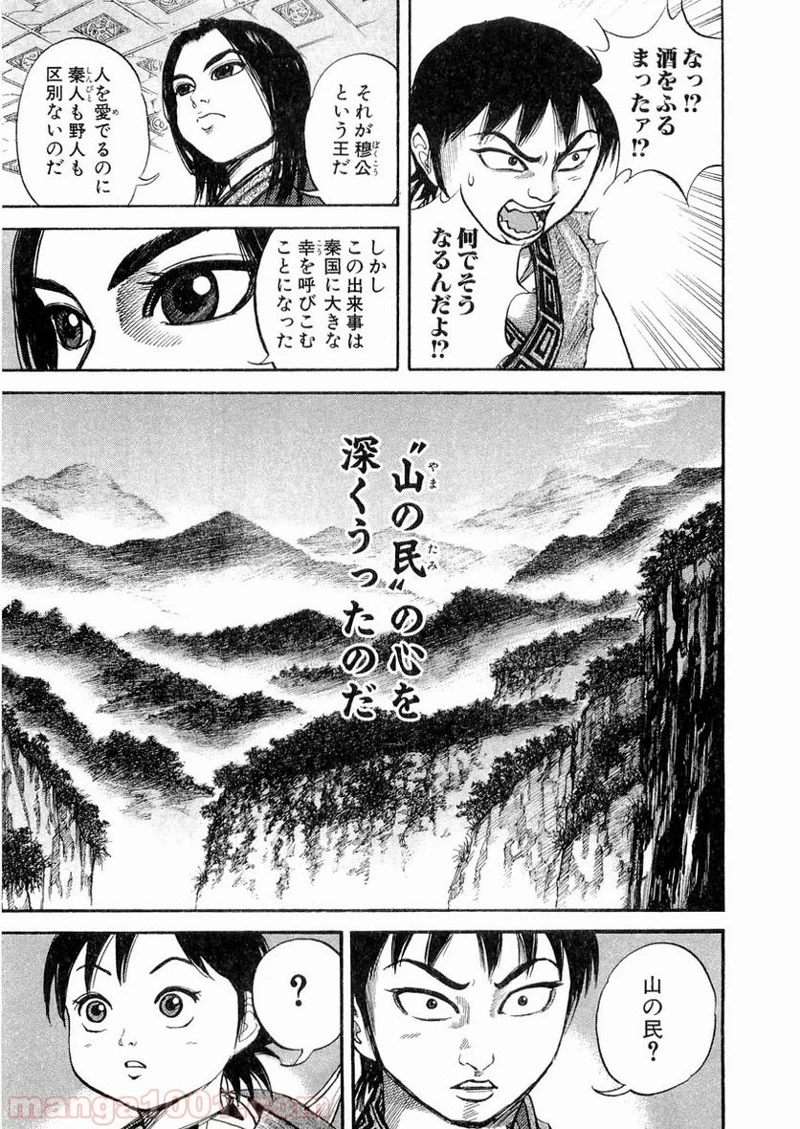 キングダム - raw - 第9話 - https://jpoo.bbcc.to/JPOO/9000091240/0012.webp