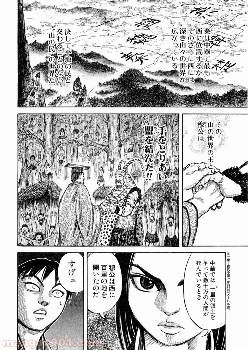 キングダム - raw - 第9話 - https://jpoo.bbcc.to/JPOO/9000091240/0013.webp