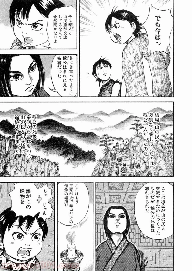 キングダム - raw - 第9話 - https://jpoo.bbcc.to/JPOO/9000091241/0014.webp