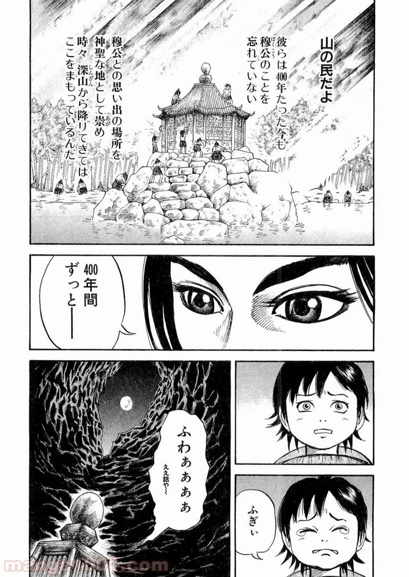 キングダム - raw - 第9話 - https://jpoo.bbcc.to/JPOO/9000091241/0015.webp