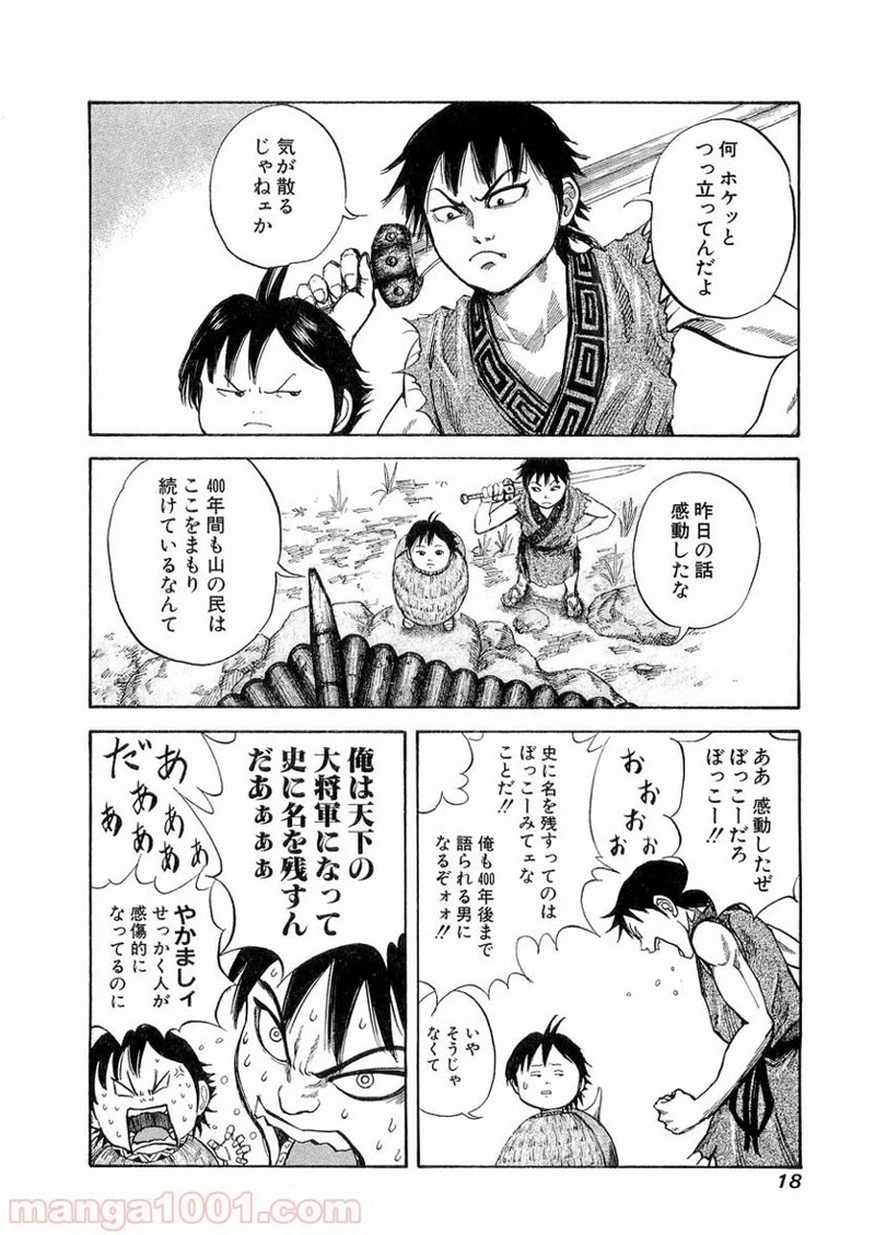 キングダム - raw - 第9話 - https://jpoo.bbcc.to/JPOO/9000091241/0017.webp
