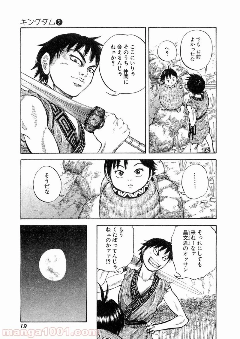 キングダム - raw - 第9話 - https://jpoo.bbcc.to/JPOO/9000091241/0018.webp