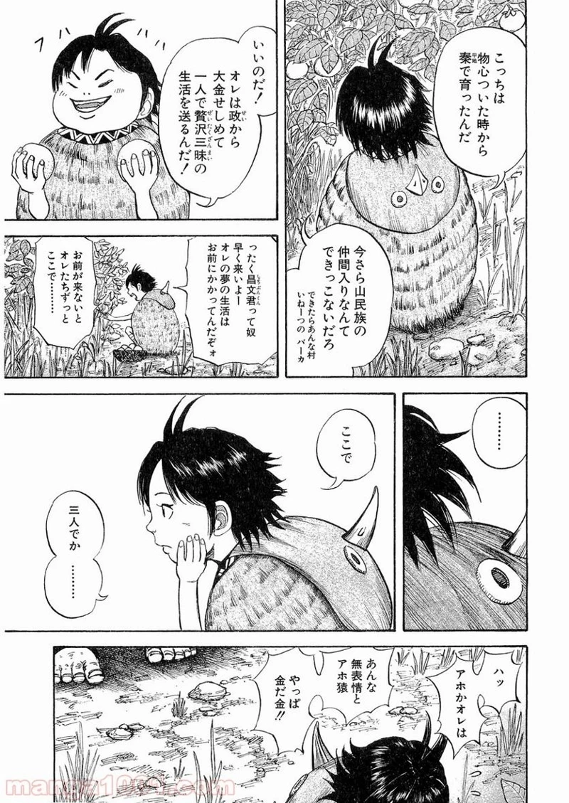 キングダム - raw - 第9話 - https://jpoo.bbcc.to/JPOO/9000091241/0020.webp