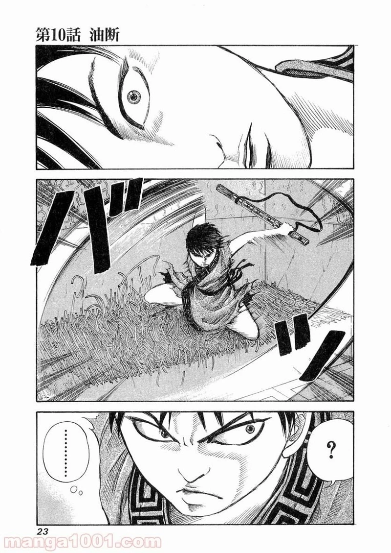 キングダム - raw - 第9話 - https://jpoo.bbcc.to/JPOO/9000091241/0022.webp