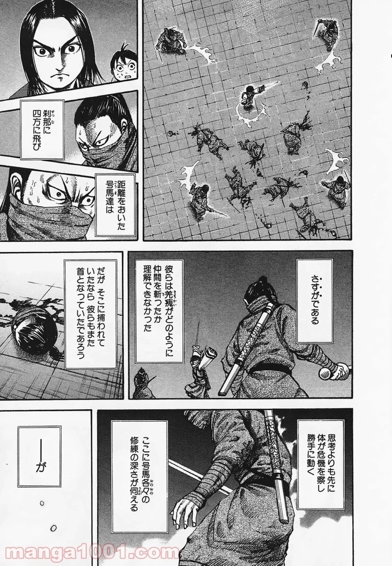 キングダム - raw - 第91話 - https://jpoo.bbcc.to/JPOO/91000091223/0003.webp