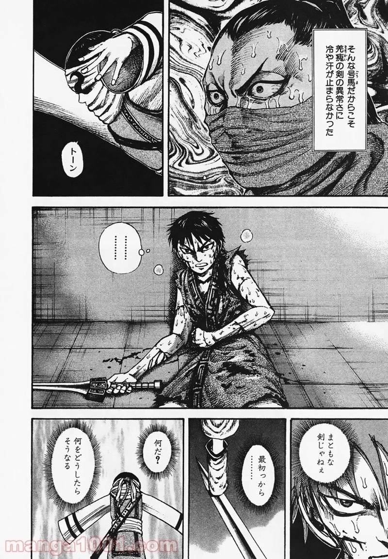 キングダム - raw - 第91話 - https://jpoo.bbcc.to/JPOO/91000091223/0004.webp