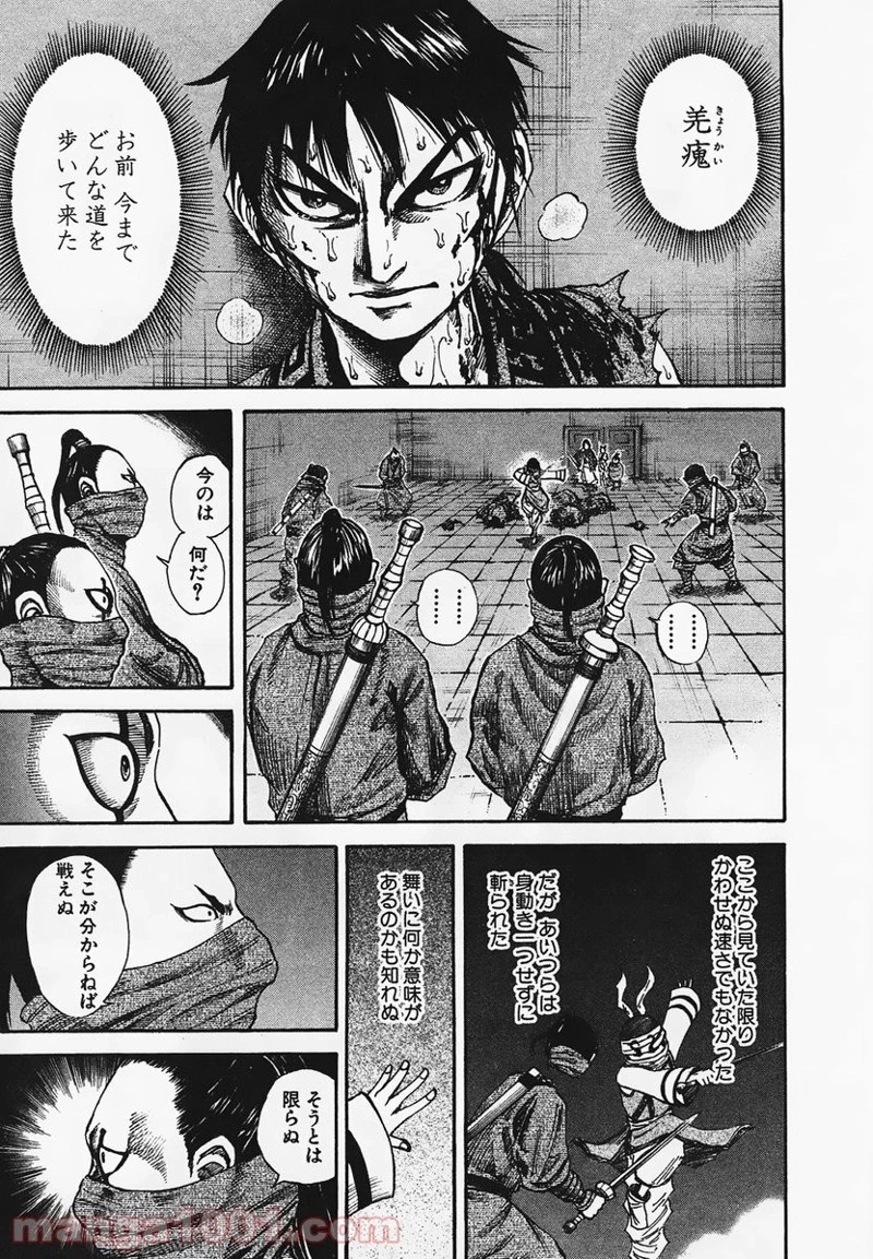 キングダム - raw - 第91話 - https://jpoo.bbcc.to/JPOO/91000091223/0005.webp