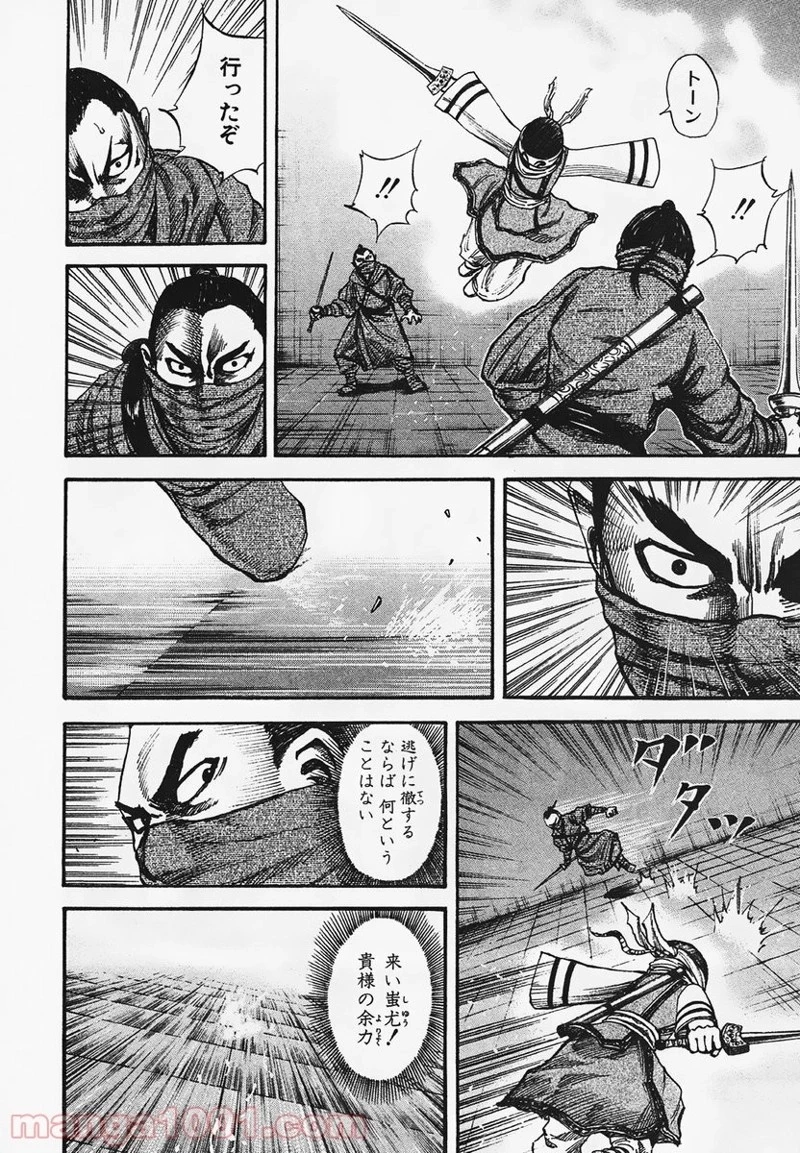 キングダム - raw - 第91話 - https://jpoo.bbcc.to/JPOO/91000091224/0008.webp