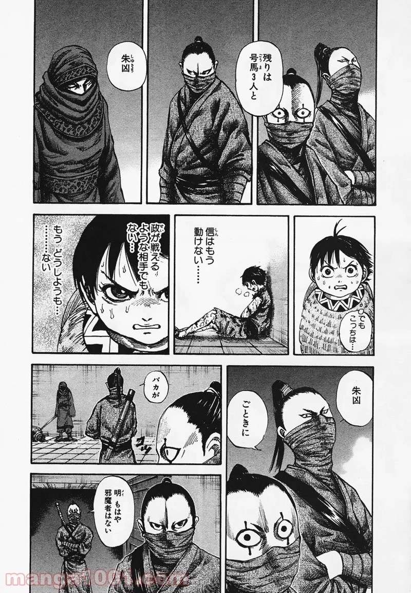 キングダム - raw - 第91話 - https://jpoo.bbcc.to/JPOO/91000091224/0014.webp