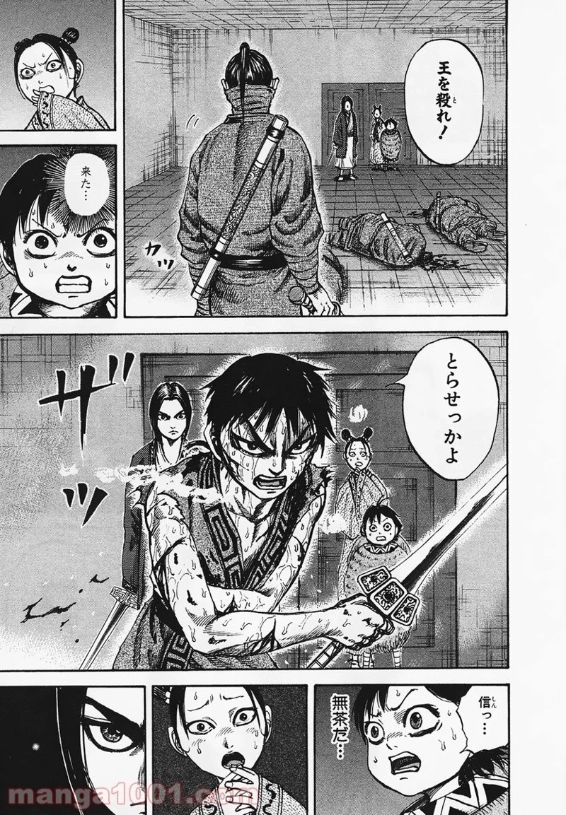 キングダム - raw - 第91話 - https://jpoo.bbcc.to/JPOO/91000091224/0015.webp