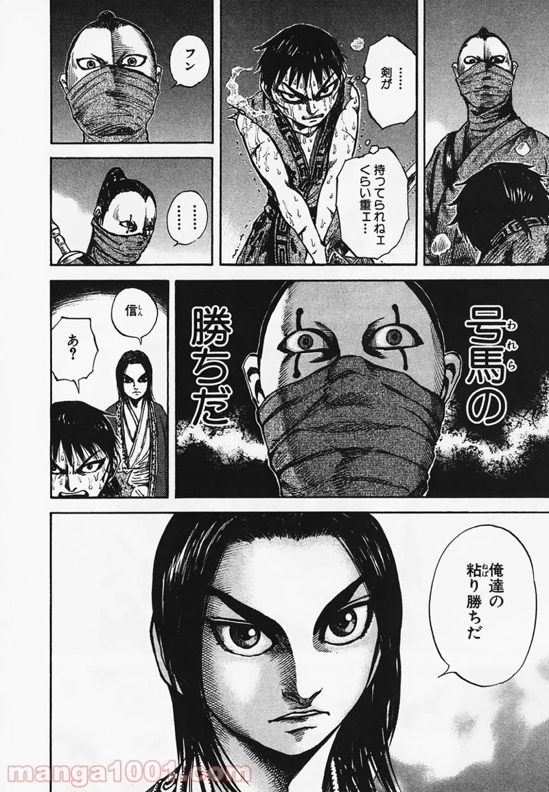 キングダム - raw - 第91話 - https://jpoo.bbcc.to/JPOO/91000091224/0016.webp