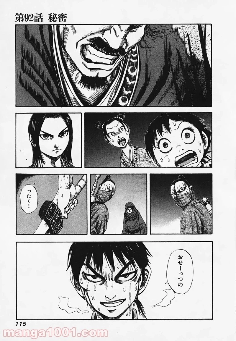 キングダム - raw - 第92話 - https://jpoo.bbcc.to/JPOO/92000091223/0000.webp