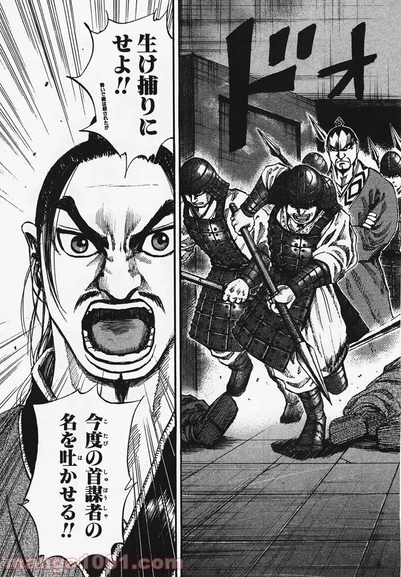 キングダム - raw - 第92話 - https://jpoo.bbcc.to/JPOO/92000091223/0002.webp