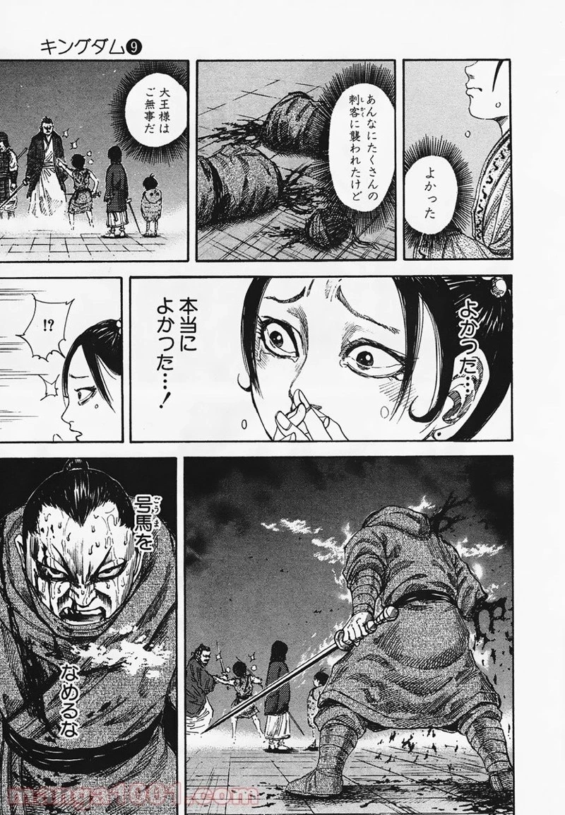 キングダム - raw - 第92話 - https://jpoo.bbcc.to/JPOO/92000091223/0004.webp