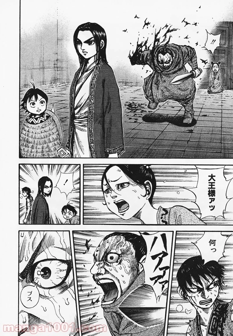 キングダム - raw - 第92話 - https://jpoo.bbcc.to/JPOO/92000091223/0005.webp