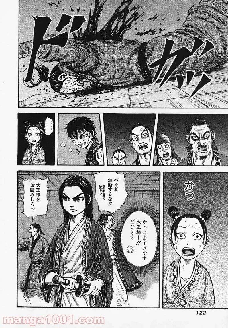 キングダム - raw - 第92話 - https://jpoo.bbcc.to/JPOO/92000091223/0007.webp
