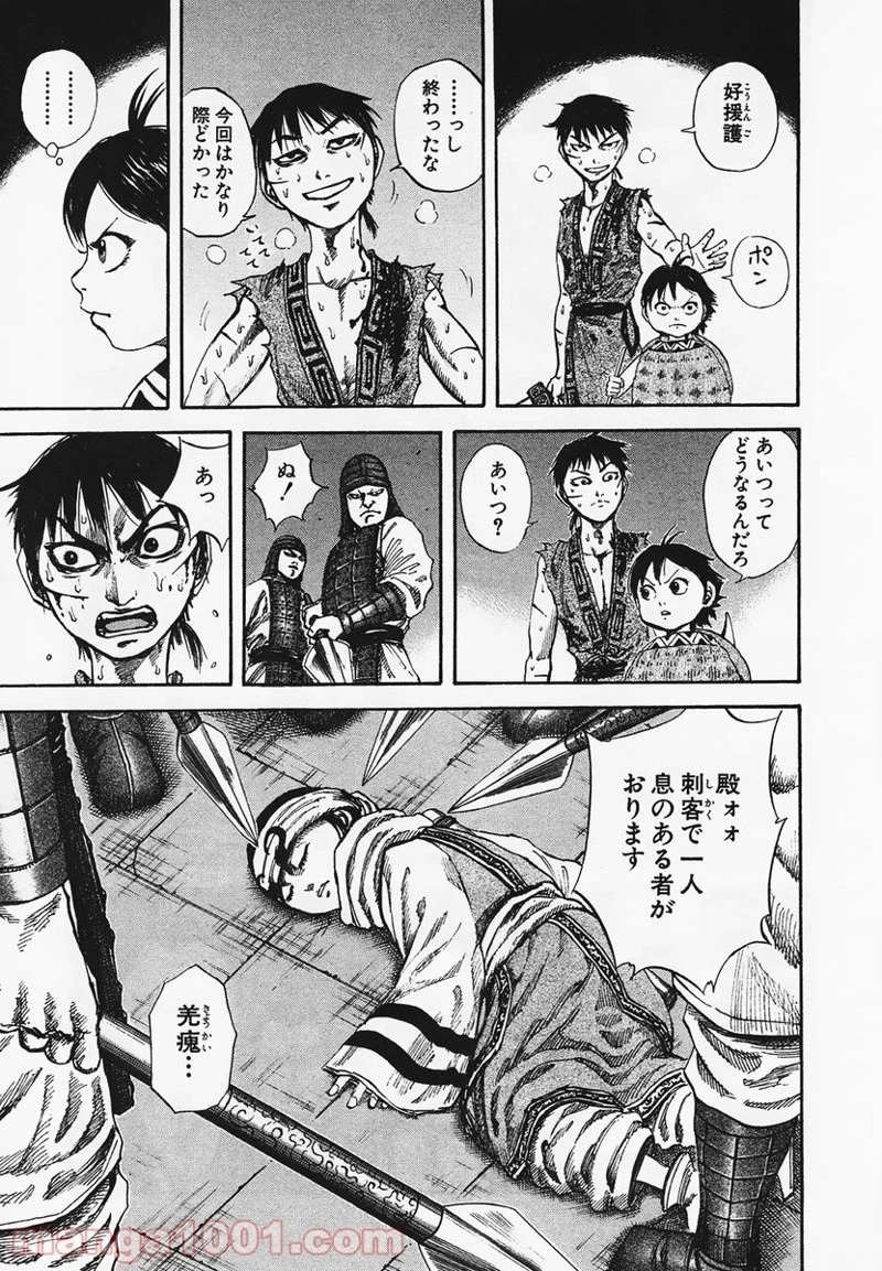キングダム - raw - 第92話 - https://jpoo.bbcc.to/JPOO/92000091223/0008.webp