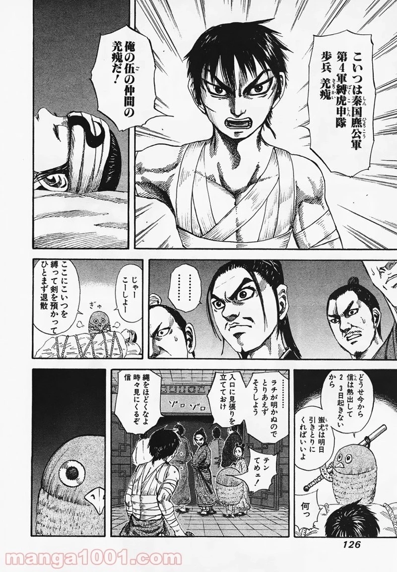キングダム - raw - 第92話 - https://jpoo.bbcc.to/JPOO/92000091223/0011.webp