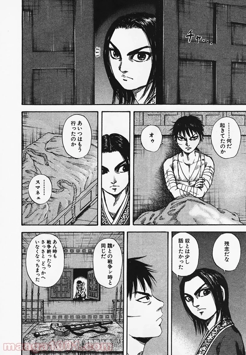 キングダム - raw - 第92話 - https://jpoo.bbcc.to/JPOO/92000091223/0013.webp
