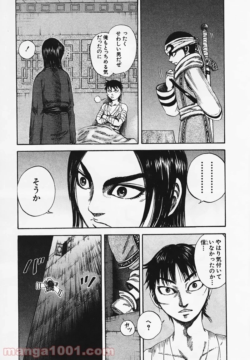 キングダム - raw - 第92話 - https://jpoo.bbcc.to/JPOO/92000091223/0014.webp