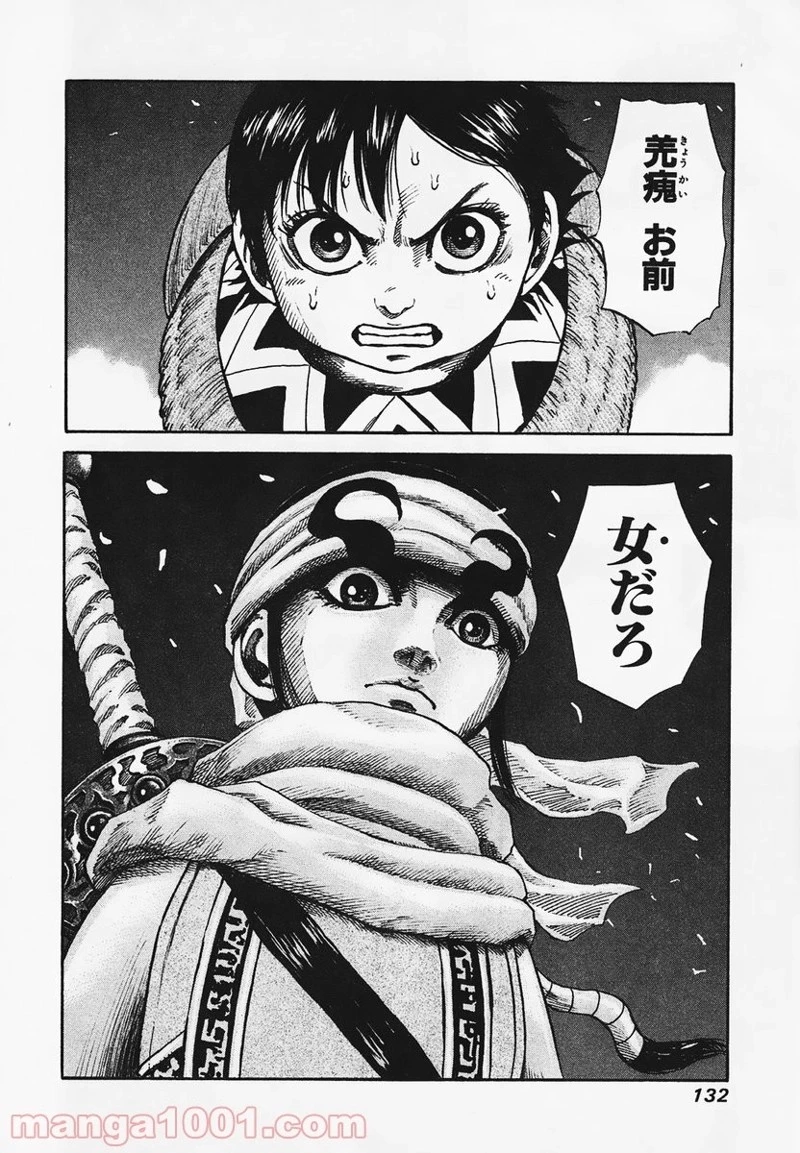 キングダム - raw - 第92話 - https://jpoo.bbcc.to/JPOO/92000091223/0017.webp