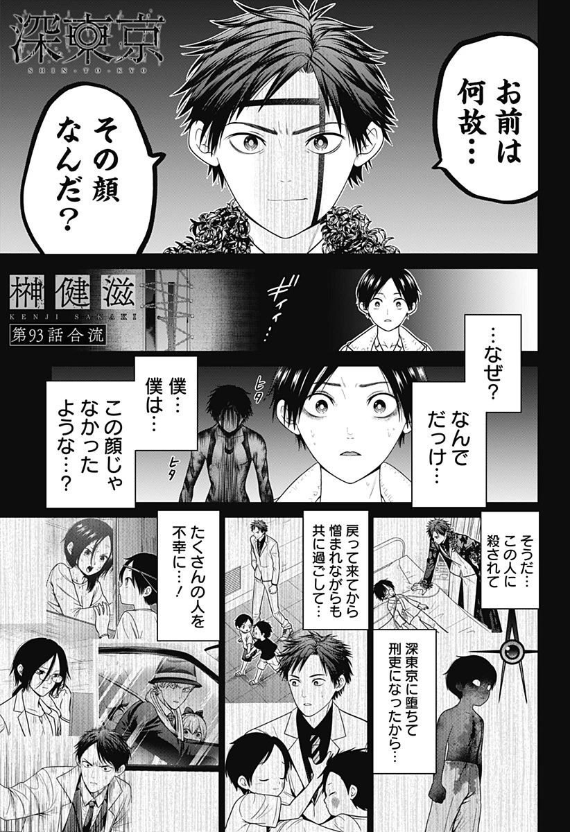深東京 - raw - 第93話 - https://jpoo.bbcc.to/JPOO/93000271931/05-38-03-20037497596301306.webp