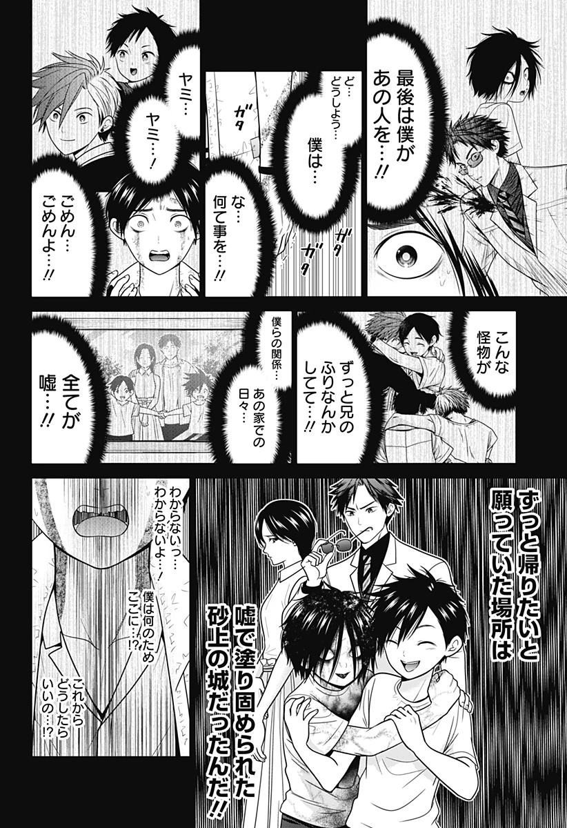 深東京 - raw - 第93話 - https://jpoo.bbcc.to/JPOO/93000271931/05-38-05-20037499609720911.webp