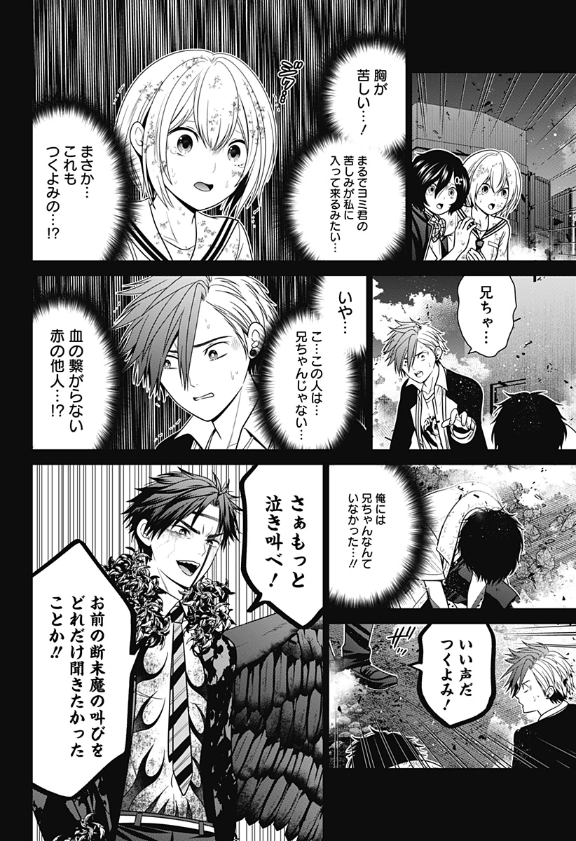 深東京 - raw - 第93話 - https://jpoo.bbcc.to/JPOO/93000271931/05-38-10-20037503699914616.webp