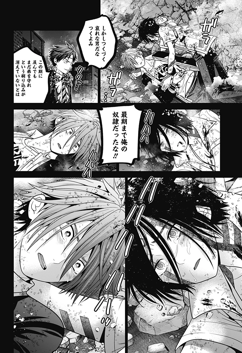 深東京 - raw - 第93話 - https://jpoo.bbcc.to/JPOO/93000271932/05-38-19-20037513049937689.webp