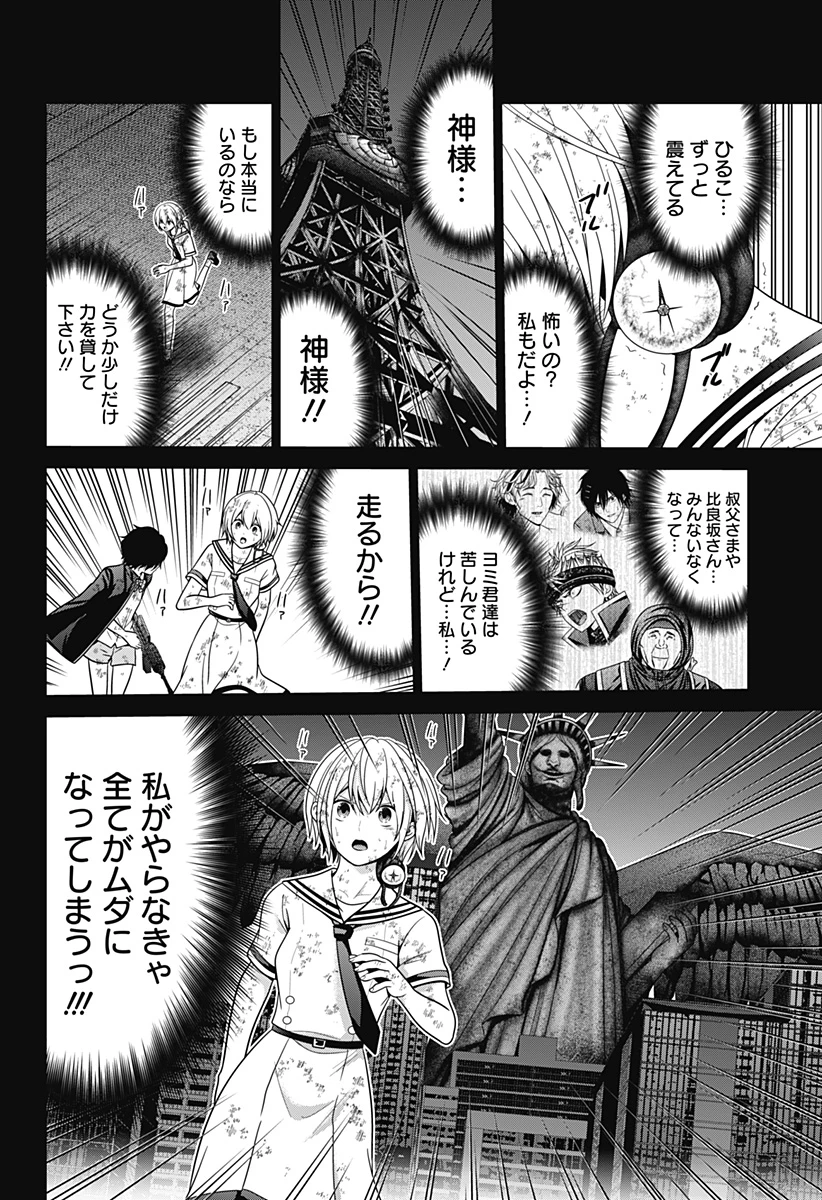 深東京 - raw - 第93話 - https://jpoo.bbcc.to/JPOO/93000271933/05-38-37-20037531286150387.webp
