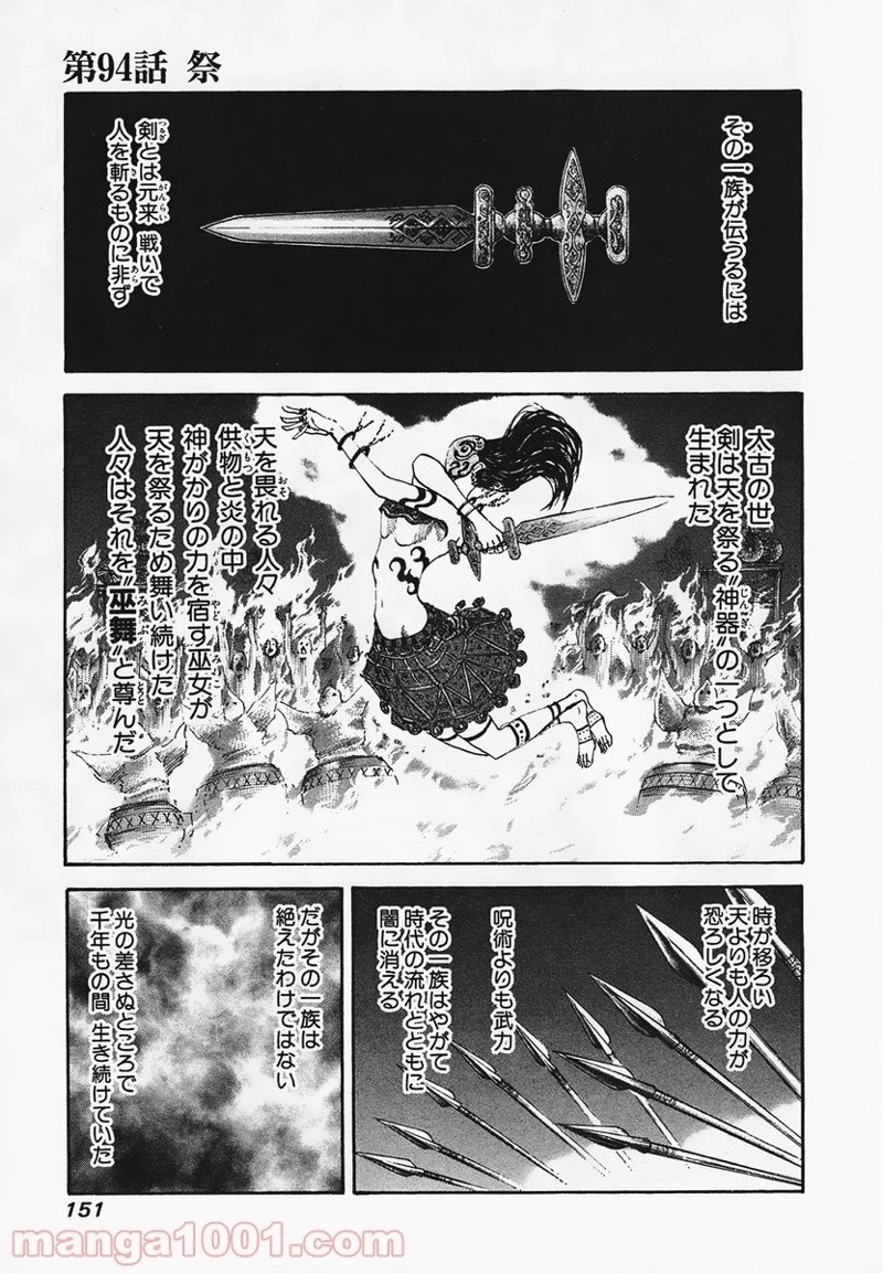 キングダム - raw - 第94話 - https://jpoo.bbcc.to/JPOO/94000091222/0000.webp