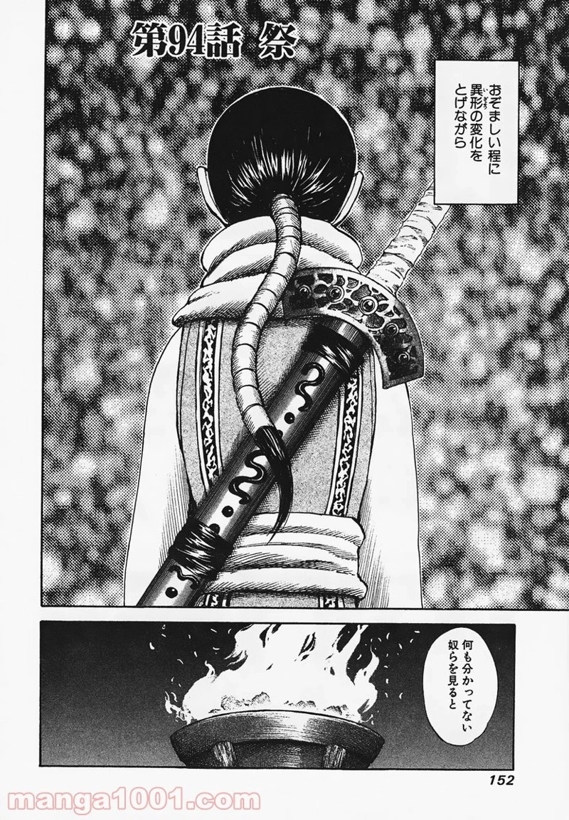 キングダム - raw - 第94話 - https://jpoo.bbcc.to/JPOO/94000091222/0001.webp