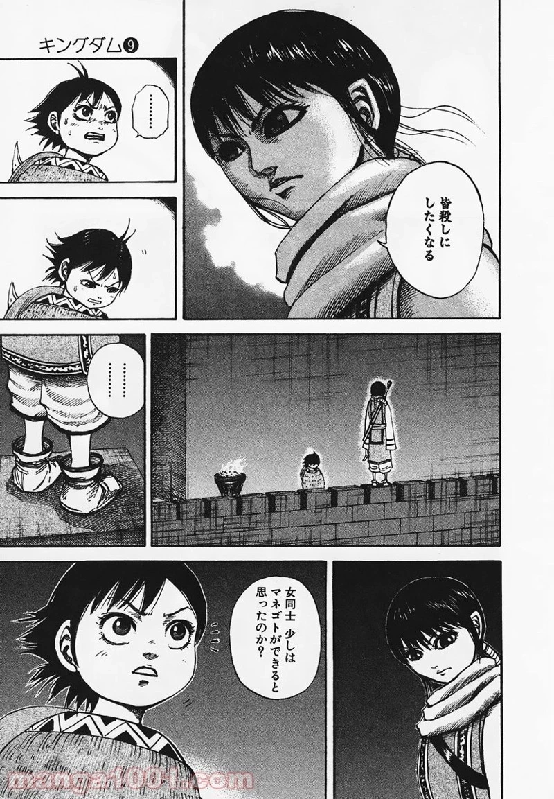 キングダム - raw - 第94話 - https://jpoo.bbcc.to/JPOO/94000091222/0002.webp